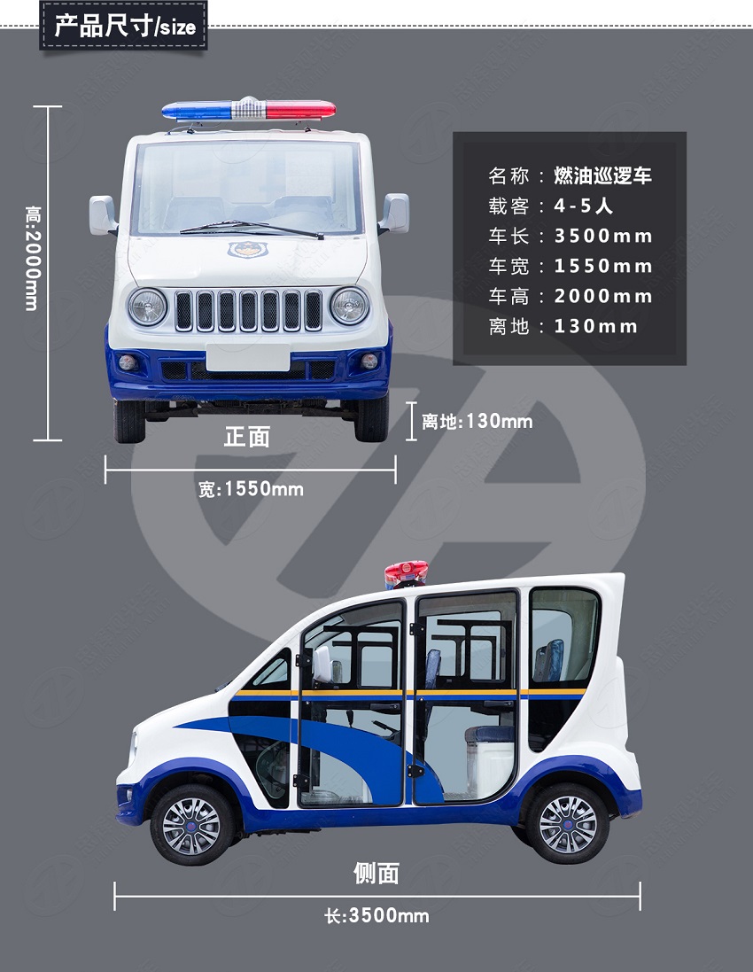 5座燃油巡邏車(chē)-猛獅